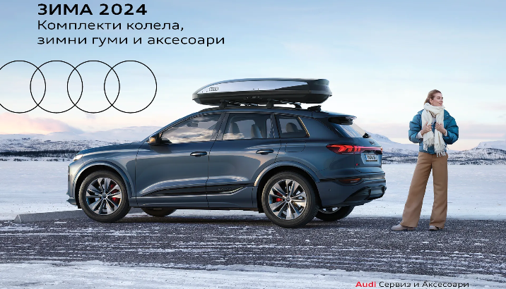 Зимна брошура 2024